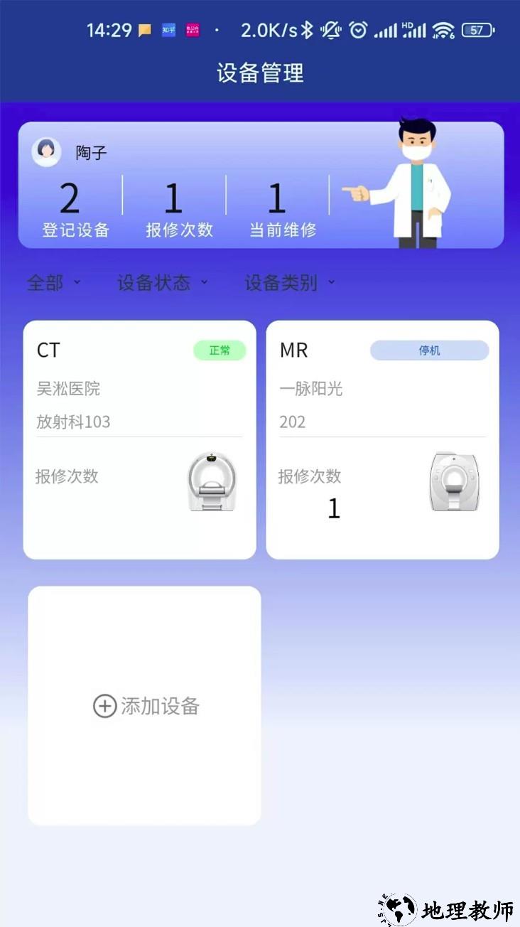 医道匠心app3