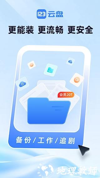 123云盘1