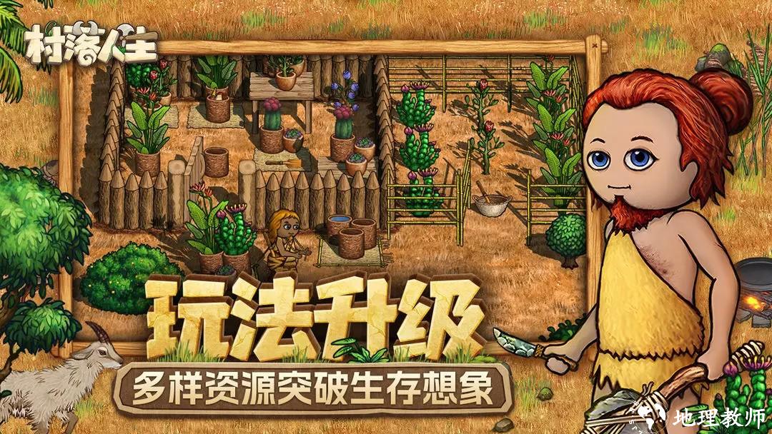 村落人生2