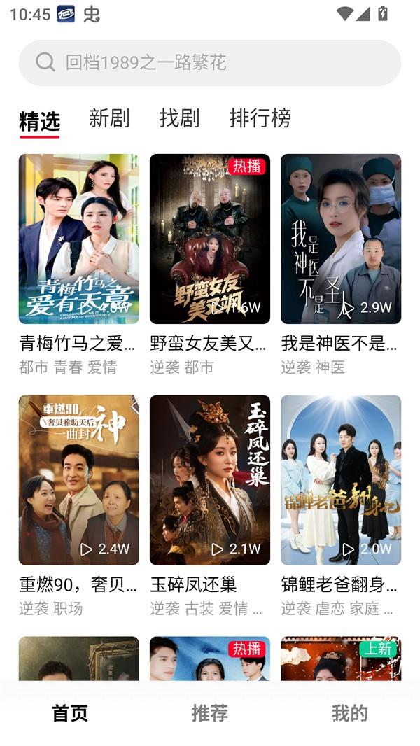 围观短剧app1