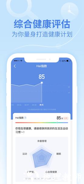乐心健康手环app1