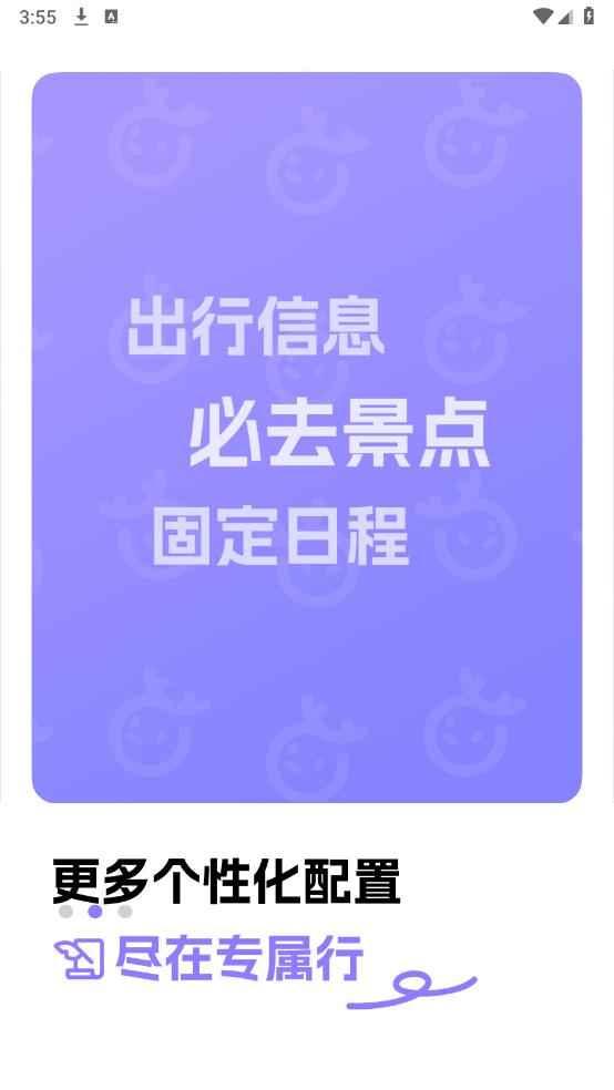 随鹿旅行app3