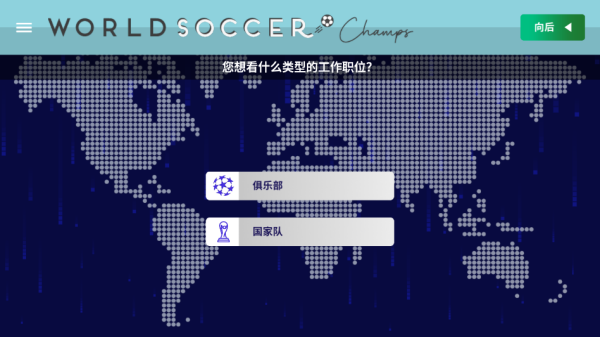 World Soccer Champs3