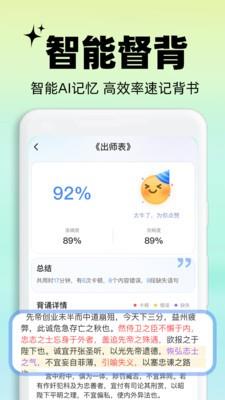 背书匠APP 4