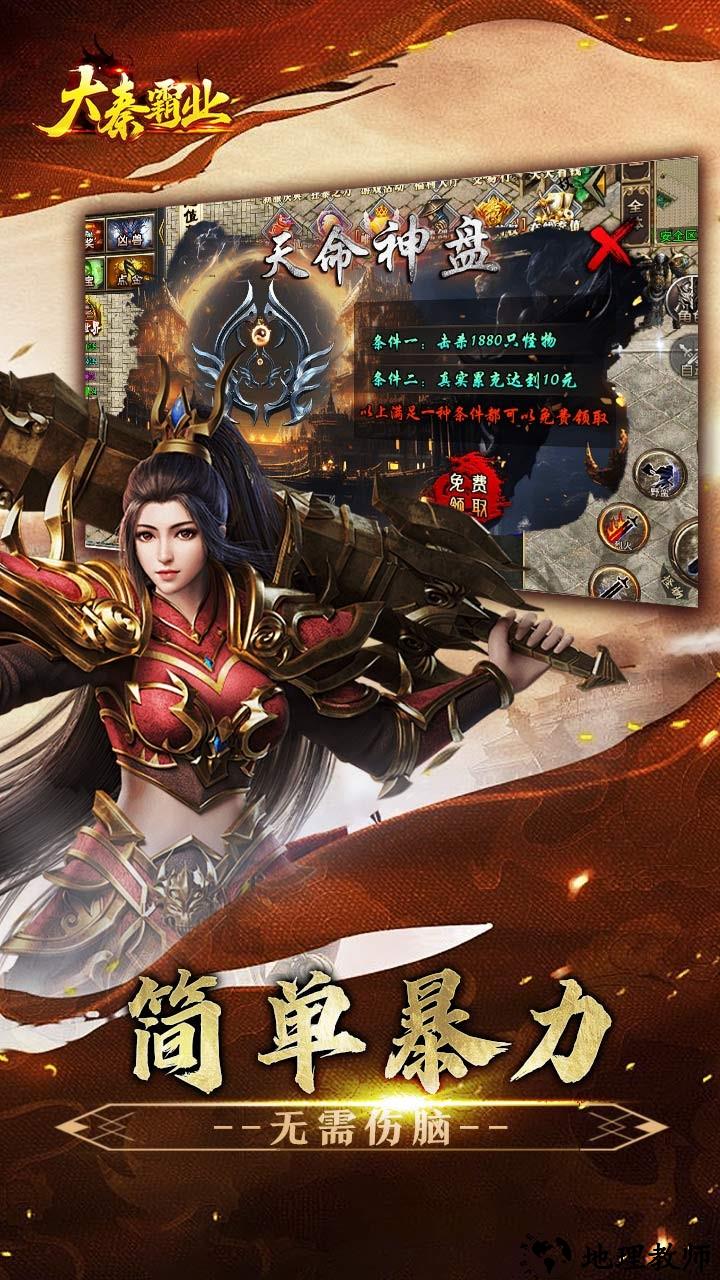 大秦霸业专属版2