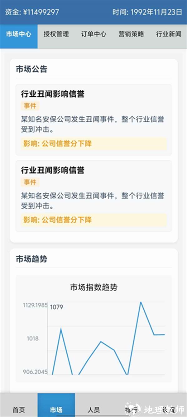 安保集团游戏官方版2