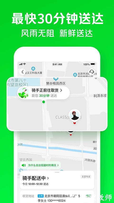 美团小象超市app2