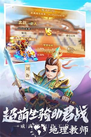 名酱三国满v版手游2