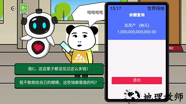 少年逆袭记游戏3