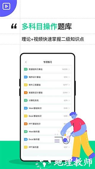 计算机二级通关宝典3