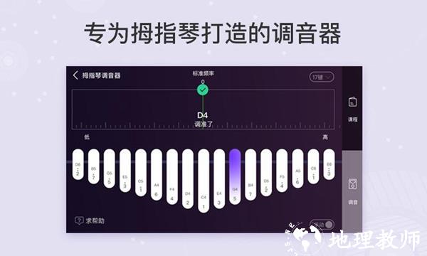卡林巴拇指琴调音器1