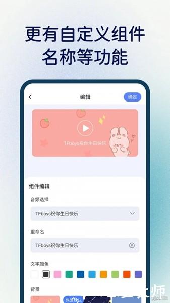 创意桌面小组件2