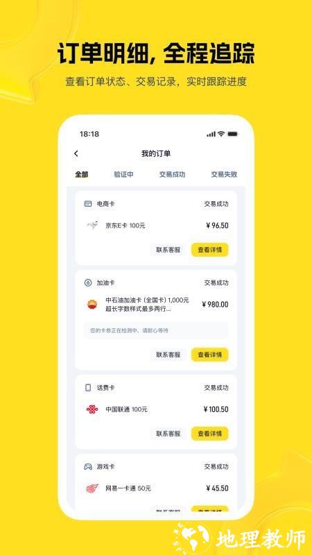 购物卡回收app2