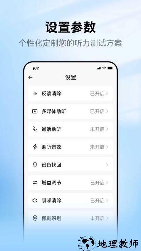 听健助手app2