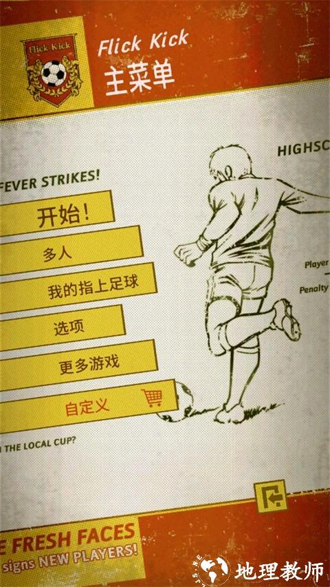 足球传奇开赛手游2