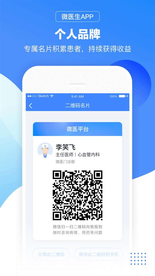微医生app2