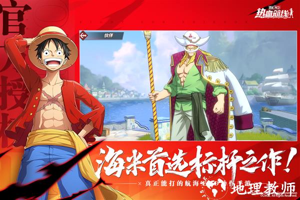 航海王热血航线国服2
