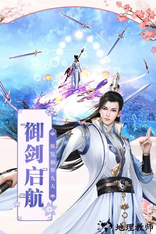 凡人飞仙传官方版2