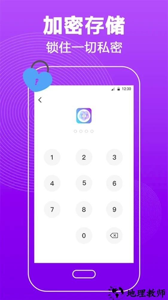 密码锁屏app3