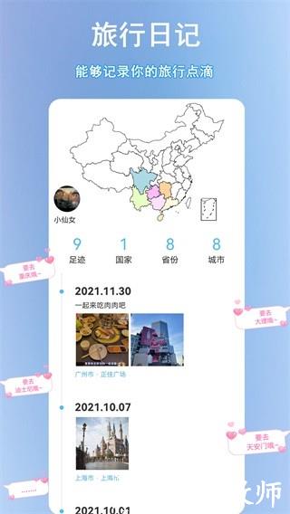 足迹地图助手3