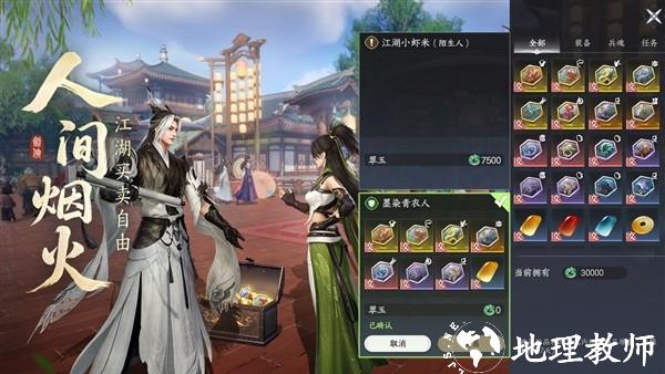 剑侠世界4：无限最新版1