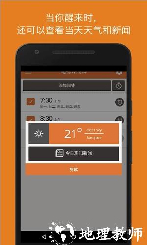 睡你妹闹钟1