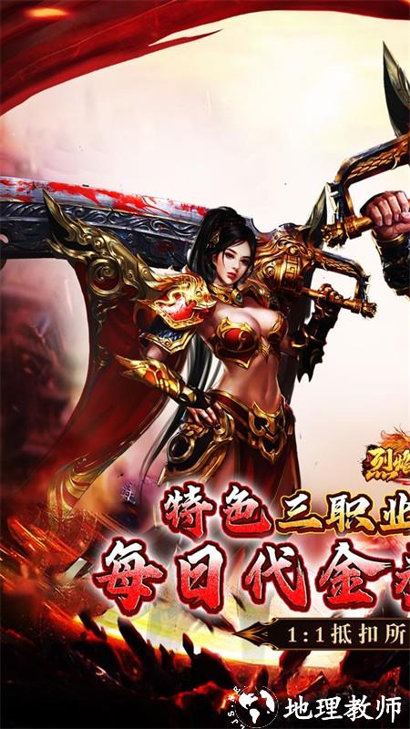 烈焰之怒攻速179每日送代金版4