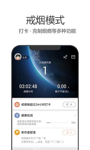 戒烟军团2