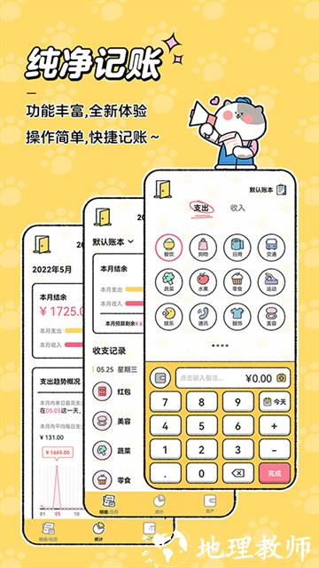 喵喵记账app免费版3
