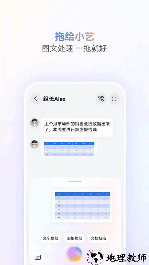 小艺智慧助手app1