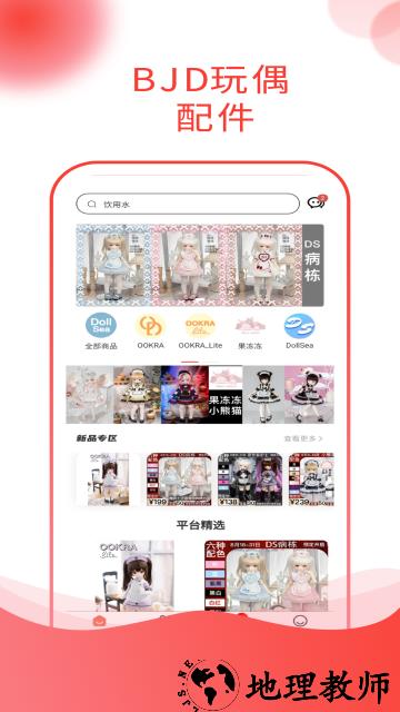 娃娃海洋app4