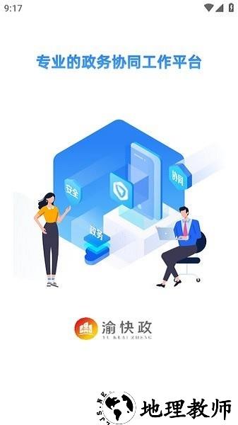 渝快政app3