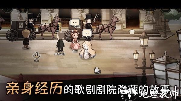 迈哲木歌剧魅影游戏3