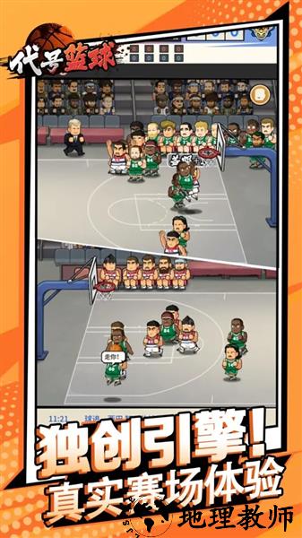 代号篮球手机版4