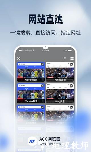 ACC浏览器4