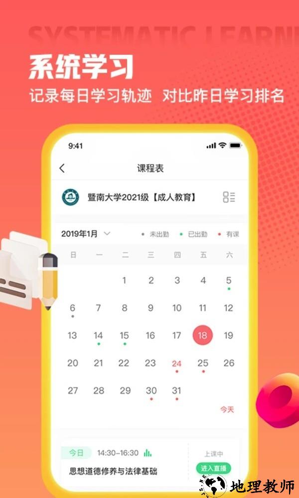 爱华学堂app2