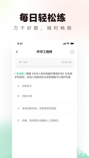环评工程师真题库app2