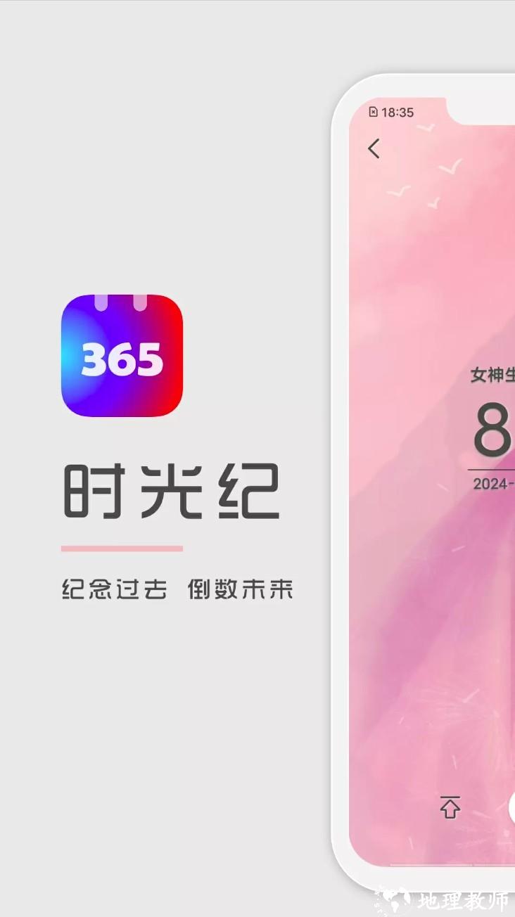 时光纪app1