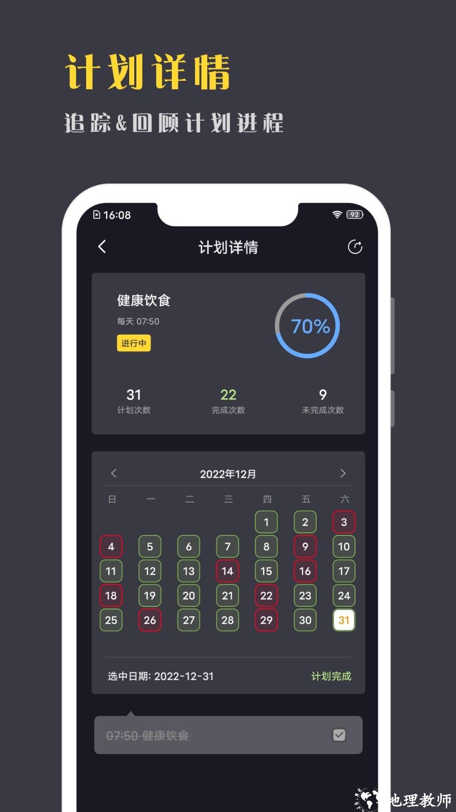 点滴计划app3