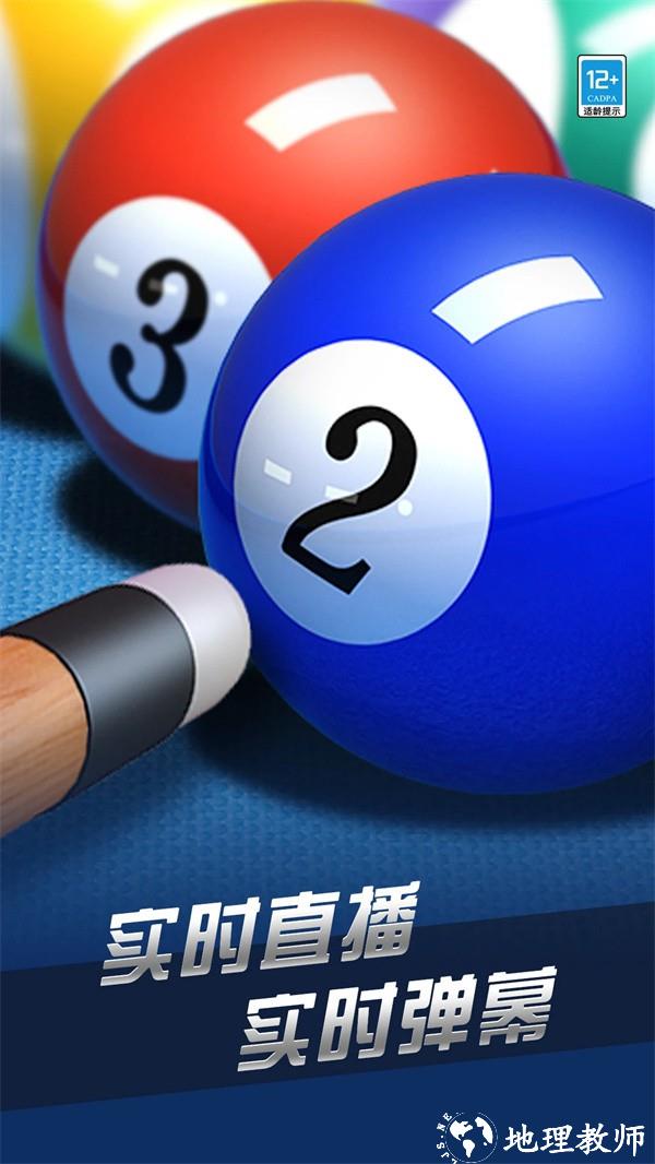 超凡台球最新版3