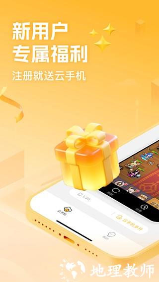 贪玩云手机app1