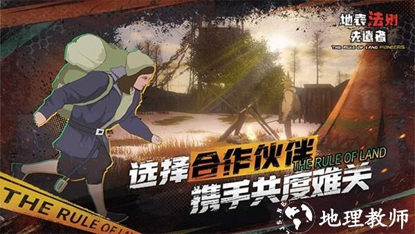 地表法则先遣者3