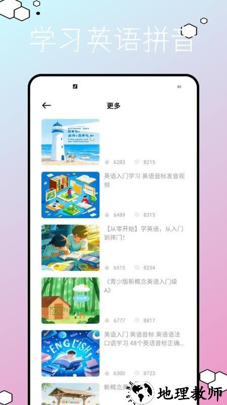 儿童早教英语app3