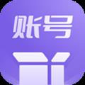 账号盒子
