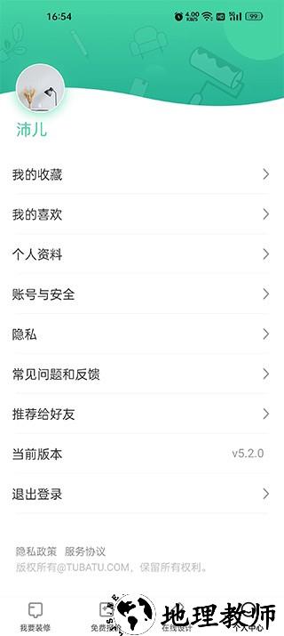 新房装修app2