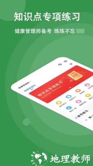 健康管理师练题狗app3