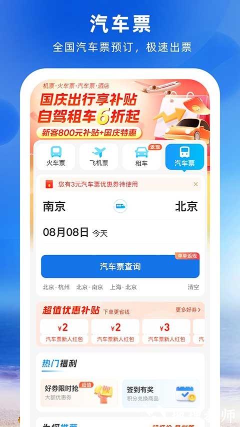 铁行火车票app3
