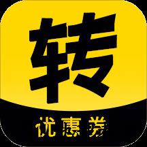 转转省钱优惠券