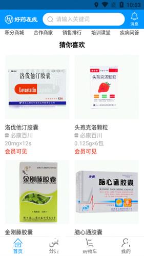 好药在线app2