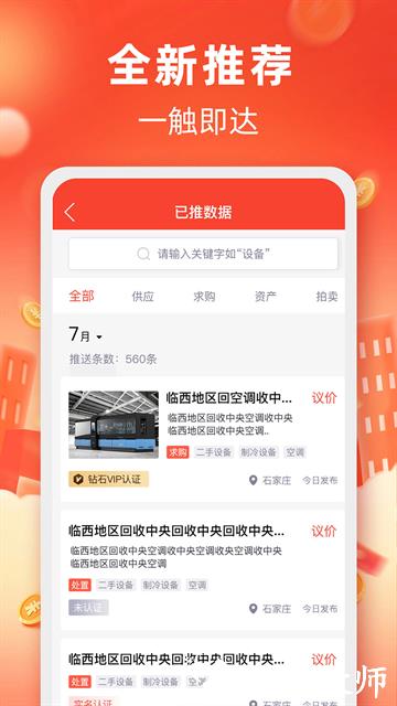 回收商网APP5